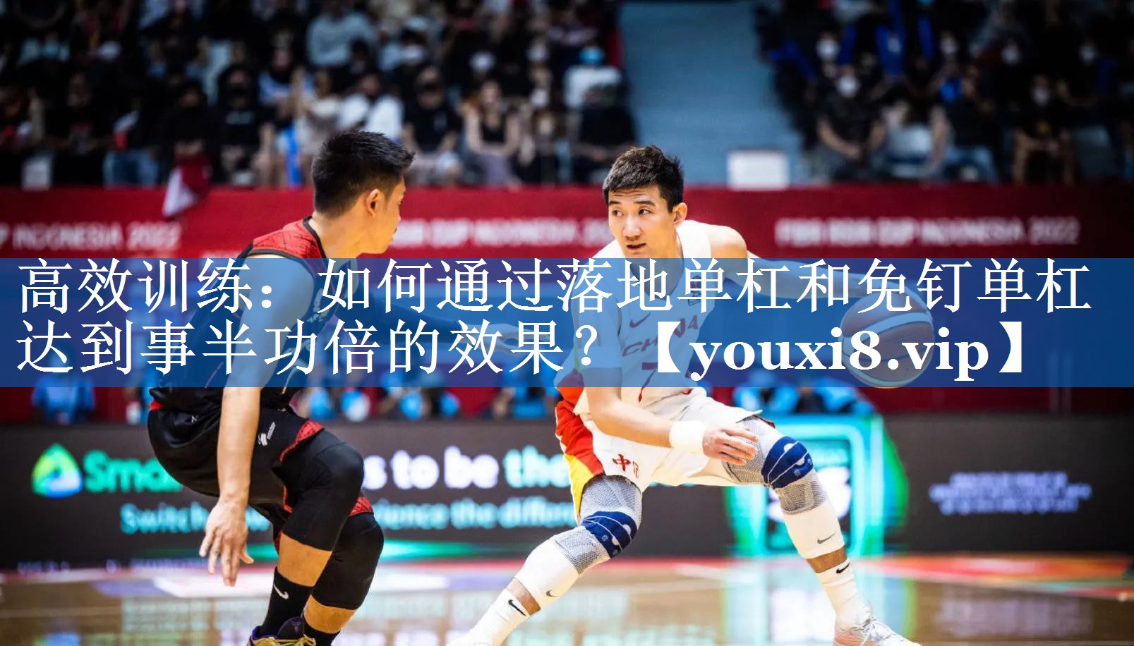 高效训练：如何通过落地单杠和免钉单杠达到事半功倍的效果？