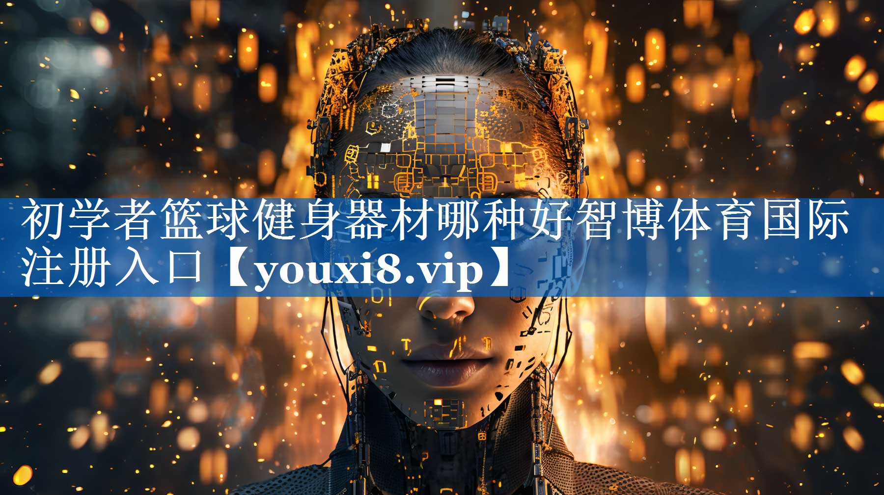 初学者篮球健身器材哪种好智博体育国际注册入口