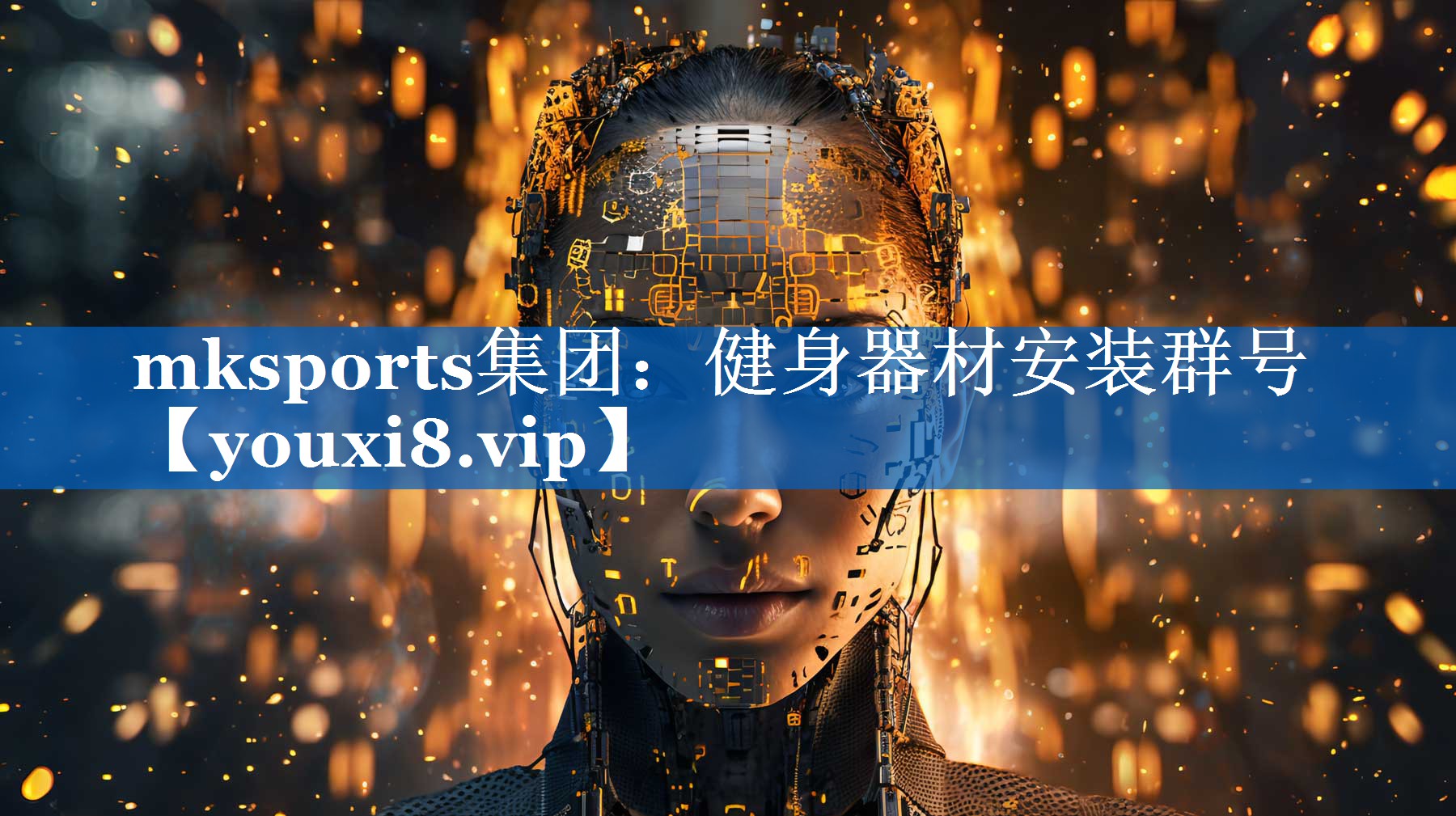 健身器材安装群号 健身器材安装群号