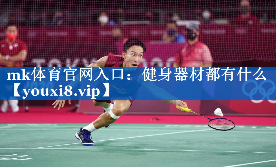 健身器材都有什么 健身器材都有什么
