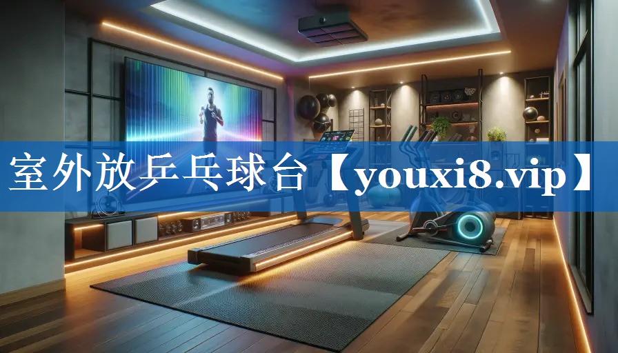 室外放乒乓球台 室外放乒乓球台