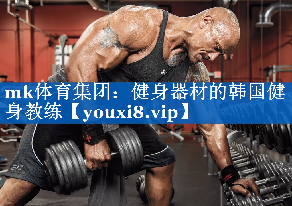 健身器材的韩国健身教练 健身器材的韩国健身教练