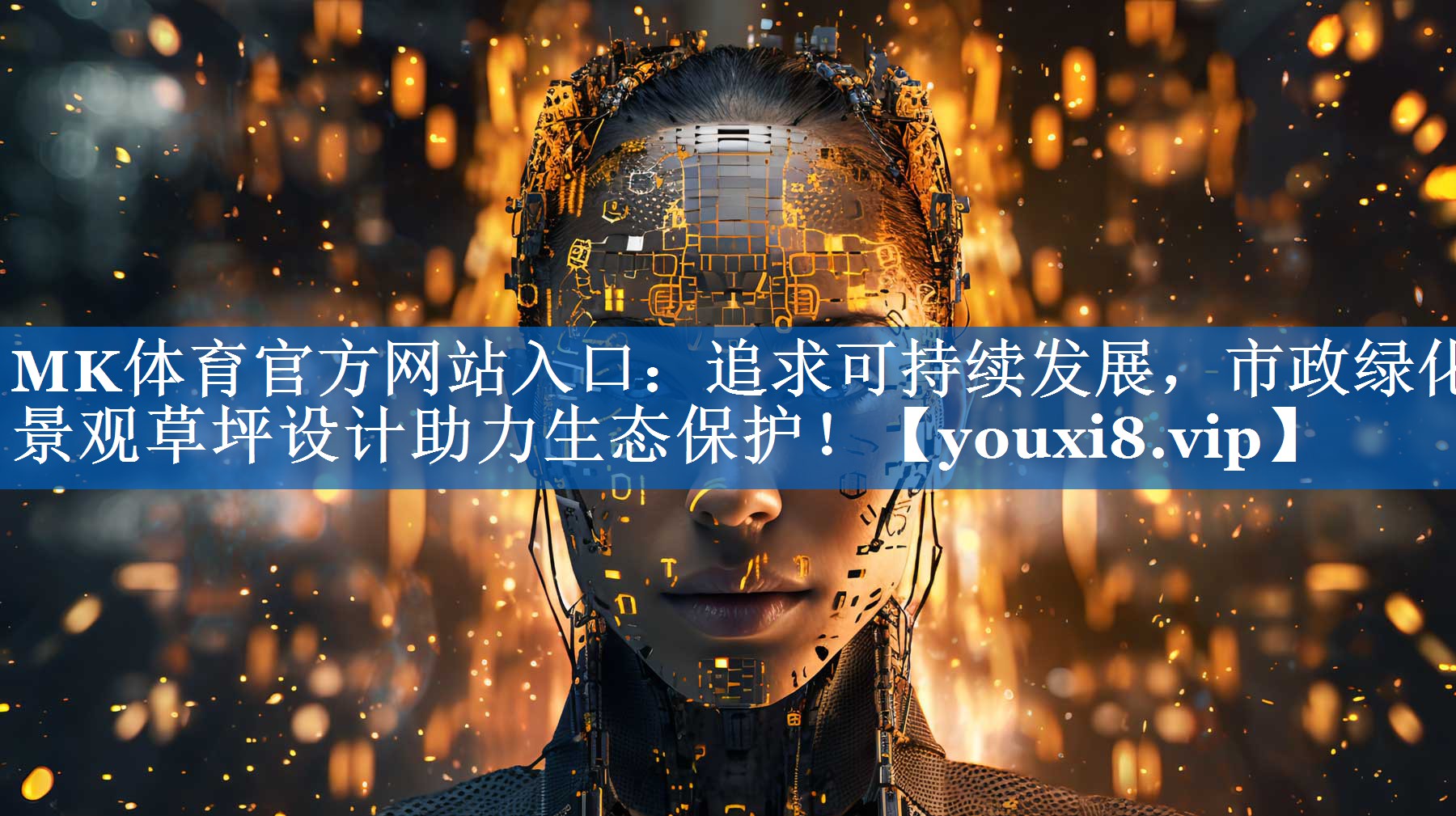 追求可持续发展,市政绿化景观草坪设计助力生态保护! 追求可持续发展,市政绿化景观草坪设计助力生态保护!
